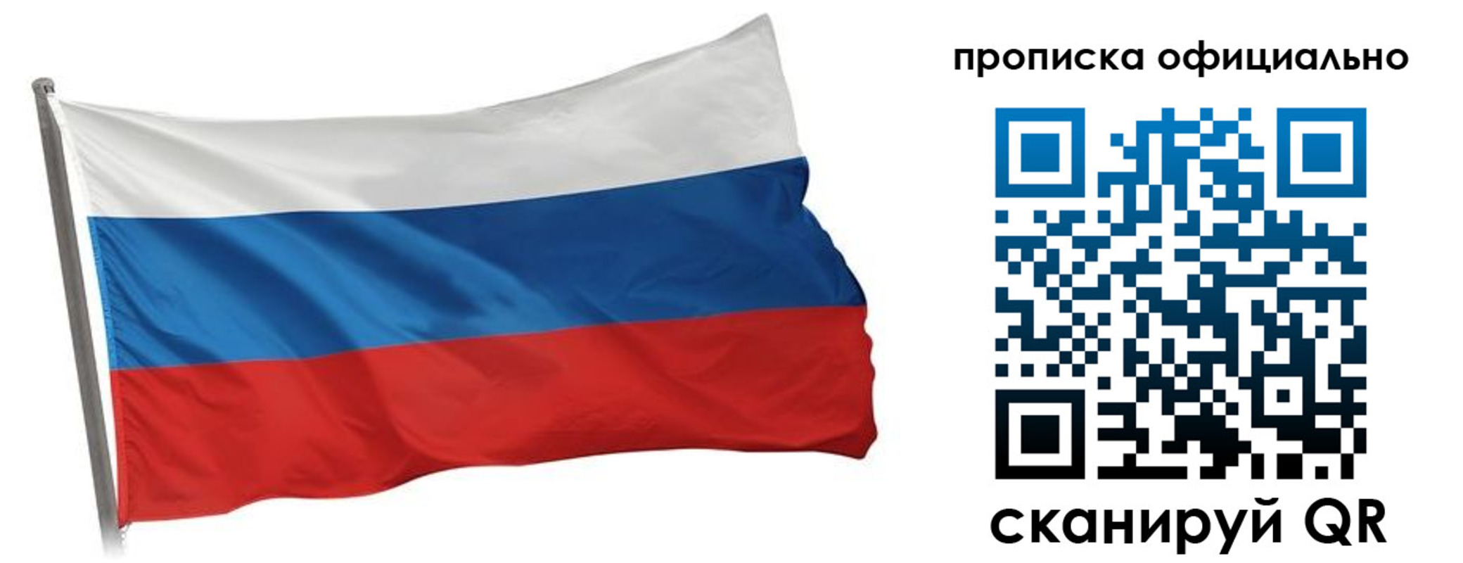 прописка для работы в Ишиме