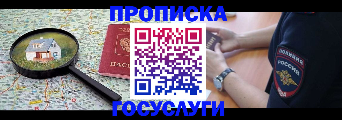 прописка ребенка в Ишиме