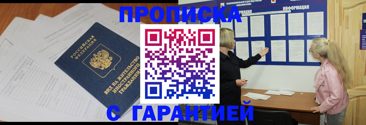 где прописаться в Ишиме