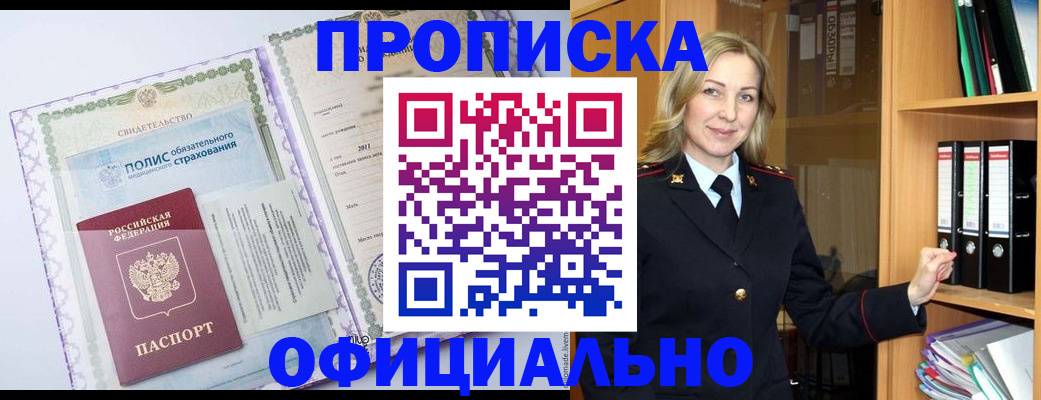 временная регистрация в Ишиме