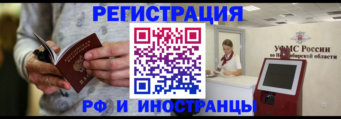 прописка регистрация в Ишиме