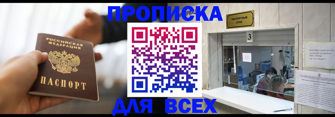 прописка 2025 в Ишиме