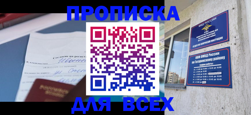 прописка паспорт в Ишиме