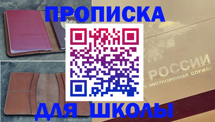прописка поиск в Ишиме