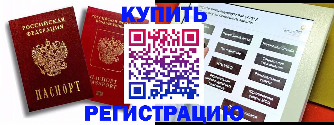 прописка от собственника в Ишиме