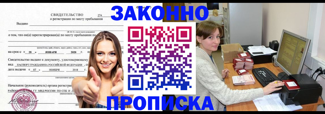 временная регистрация для школы в Ишиме