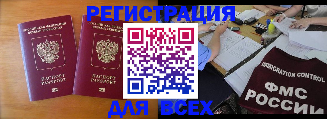 купить прописку в Ишиме