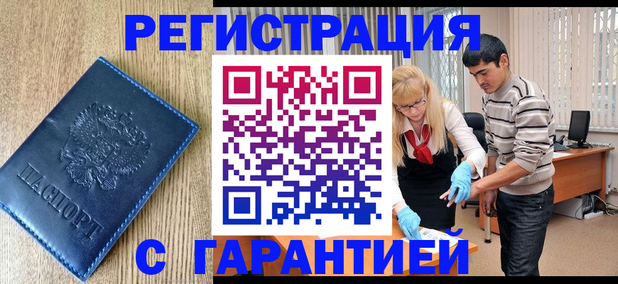 прописка иностранных граждан в Ишиме